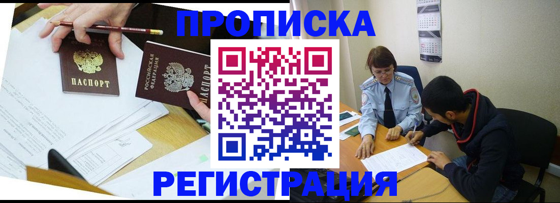 временная регистрация законно в Дегтярске